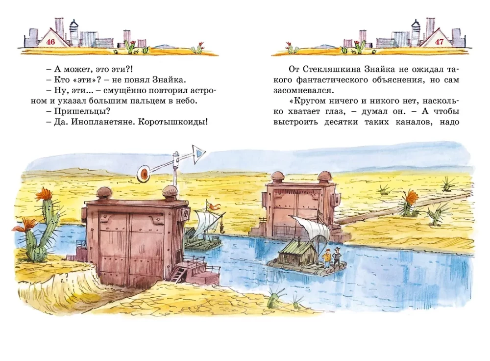 Библиотечка Незнайки (мини). Сборный комплект в коробе из 5-ти книг