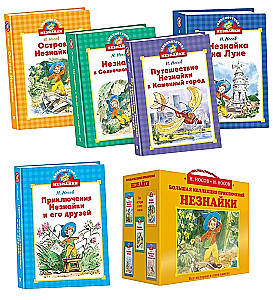 Библиотечка Незнайки (мини). Сборный комплект в коробе из 5-ти книг