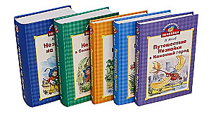 Библиотечка Незнайки (мини). Сборный комплект в коробе из 5-ти книг