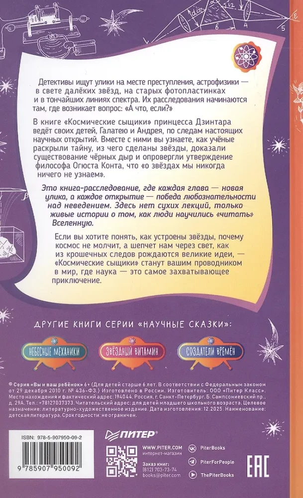 Kosmiczni detektywi. Nauczne bajki