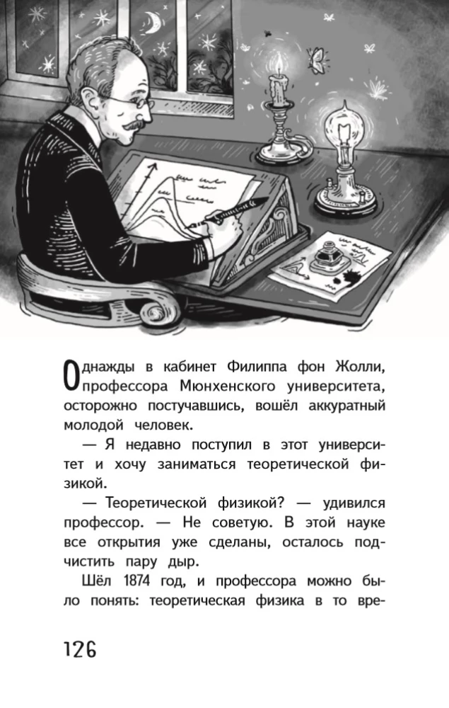 Kosmiczni detektywi. Nauczne bajki