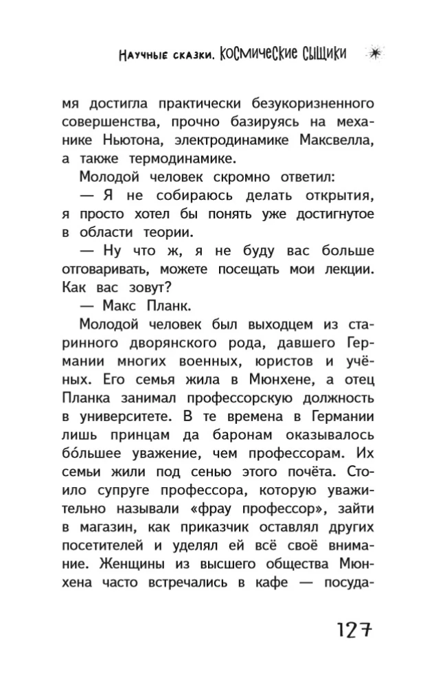 Kosmiczni detektywi. Nauczne bajki