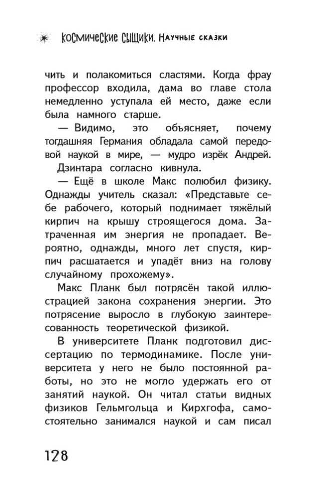 Kosmiczni detektywi. Nauczne bajki