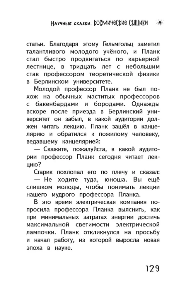 Kosmiczni detektywi. Nauczne bajki