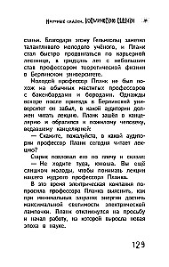 Kosmiczni detektywi. Nauczne bajki