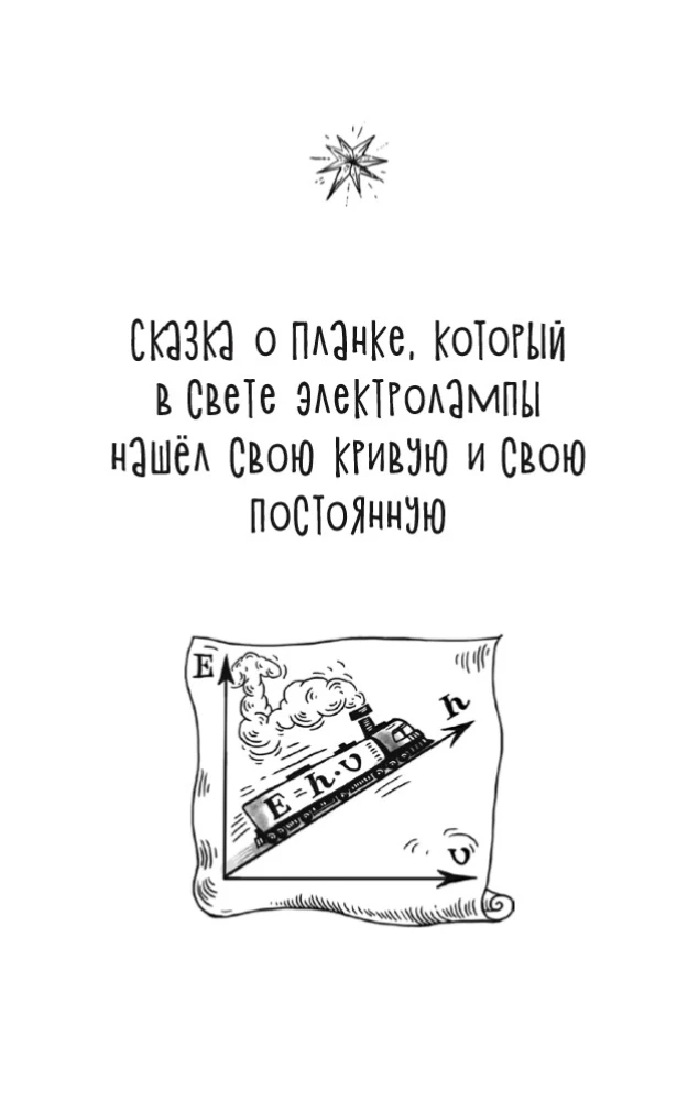 Kosmiczni detektywi. Nauczne bajki