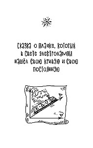 Kosmiczni detektywi. Nauczne bajki