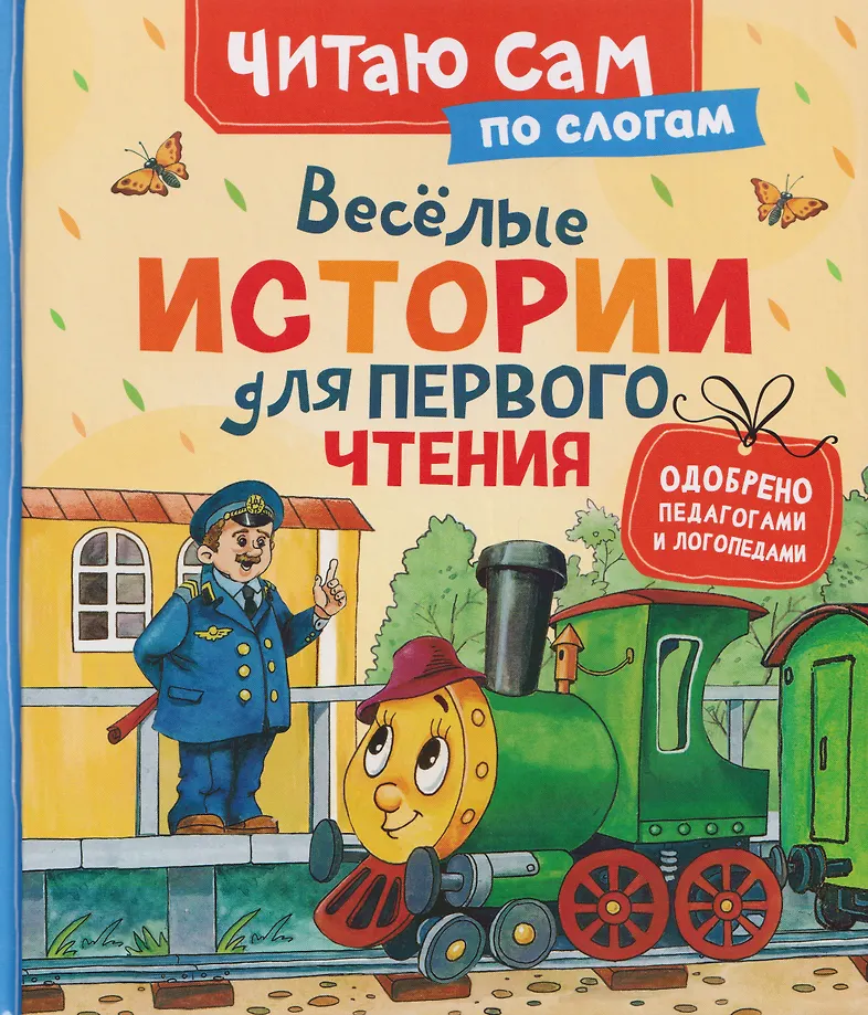 Wesołe historie do pierwszego czytania