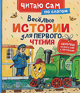 Funny Stories for First Reading