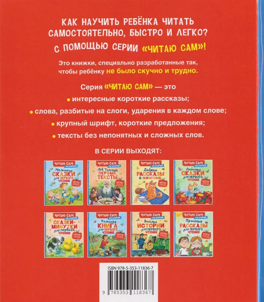 Funny Stories for First Reading