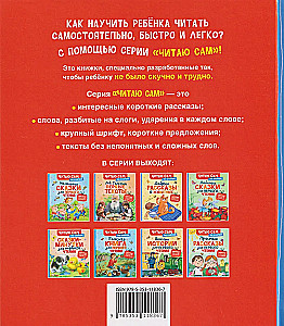 Funny Stories for First Reading