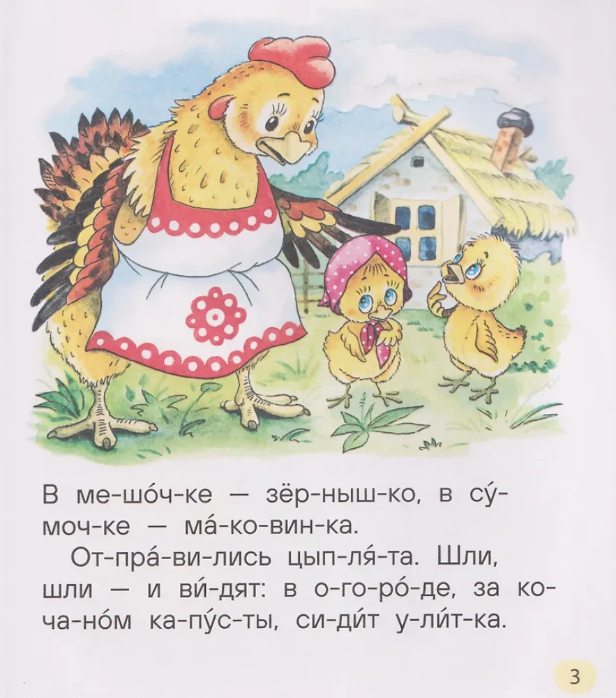 Funny Stories for First Reading