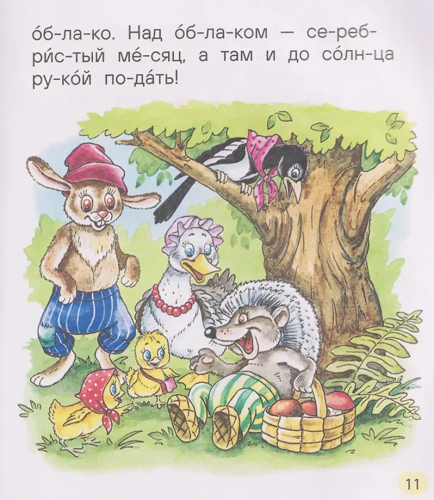 Funny Stories for First Reading