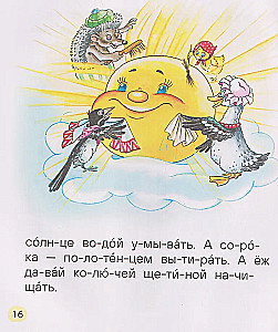 Funny Stories for First Reading