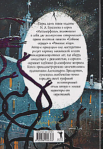 Dog's Heart. Fatal Eggs