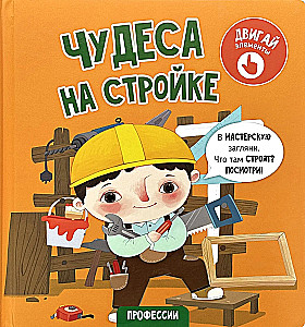 Miracles on the Construction Site. A Book with Moving Elements