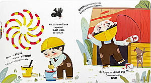 Miracles on the Construction Site. A Book with Moving Elements