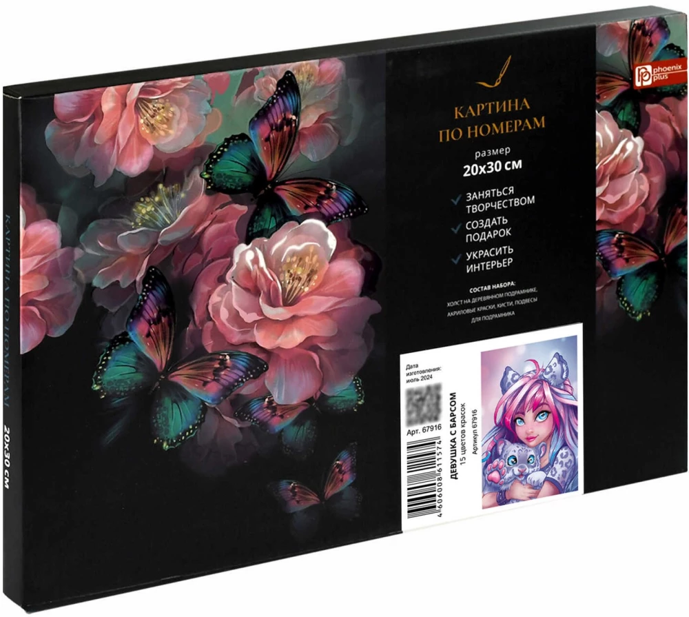 Glezna pēc numuriem - Meitene ar leopardu, 20x30cm