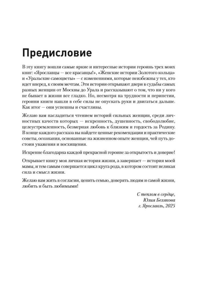 Starke Frauen. Ehrliche Geschichten über Business, Leben und Liebe