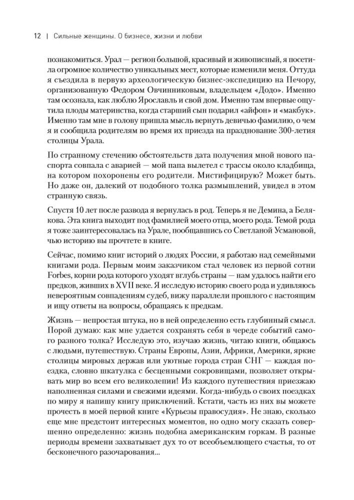 Starke Frauen. Ehrliche Geschichten über Business, Leben und Liebe