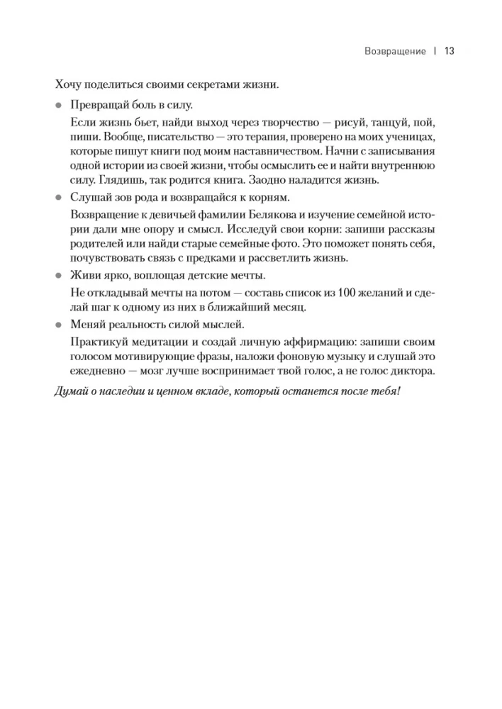 Starke Frauen. Ehrliche Geschichten über Business, Leben und Liebe