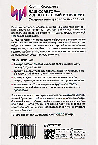 Jūsu līdzautors — mākslīgais intelekts. Veidojam jaunās paaudzes grāmatu