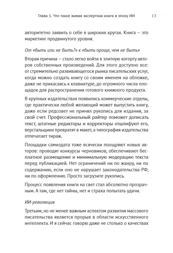 Jūsu līdzautors — mākslīgais intelekts. Veidojam jaunās paaudzes grāmatu