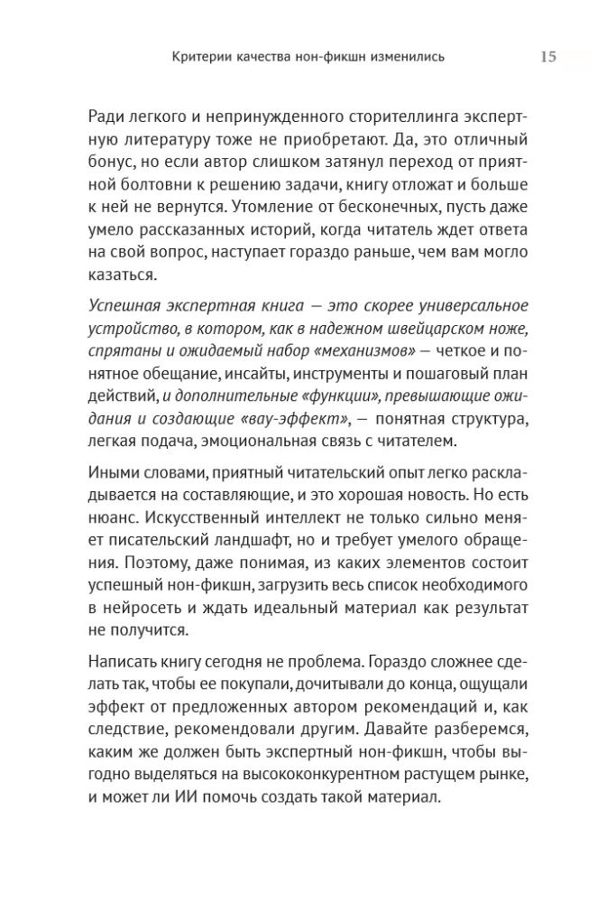 Jūsu līdzautors — mākslīgais intelekts. Veidojam jaunās paaudzes grāmatu