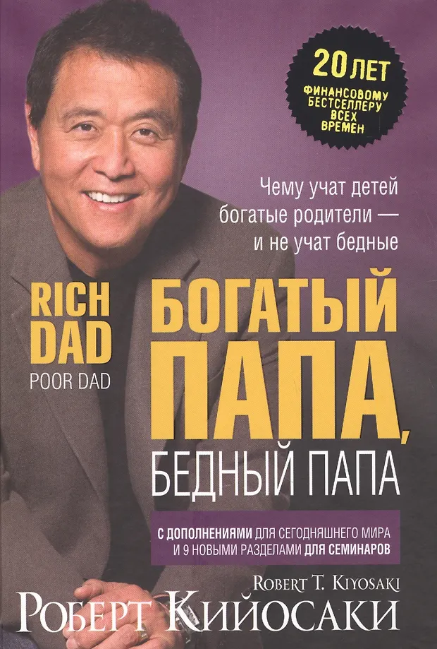Rich Dad Poor Dad
