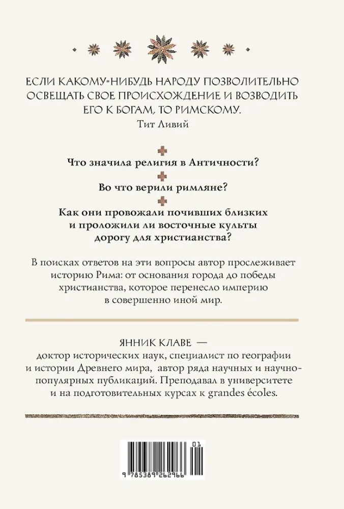 Legends and Gods of Rome: From Funeral Rites to Eastern Cults