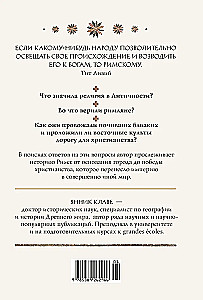 Legends and Gods of Rome: From Funeral Rites to Eastern Cults