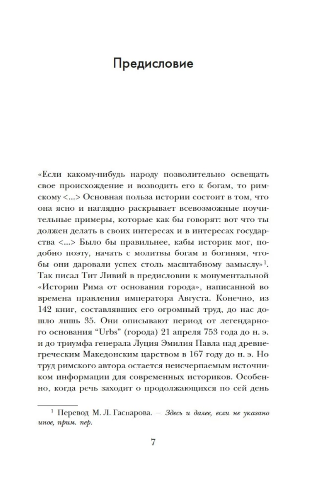 Legends and Gods of Rome: From Funeral Rites to Eastern Cults