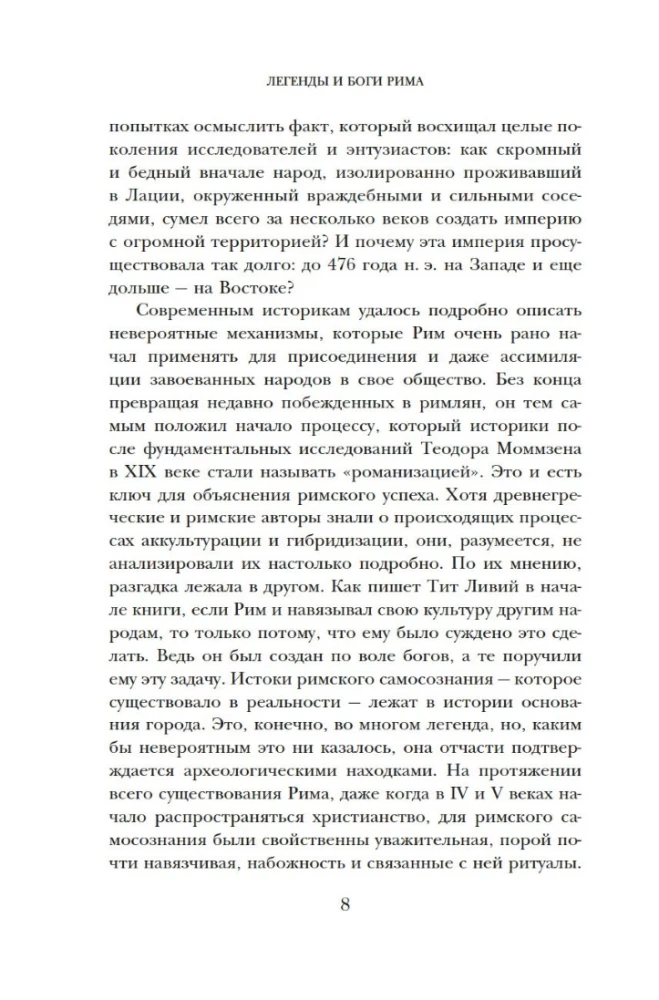 Legends and Gods of Rome: From Funeral Rites to Eastern Cults