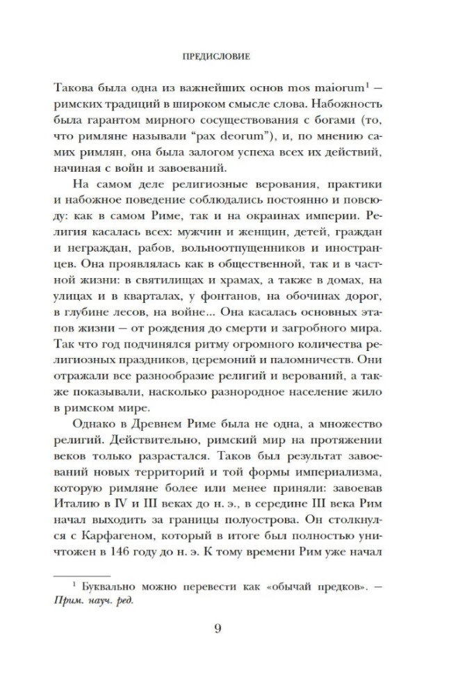 Legends and Gods of Rome: From Funeral Rites to Eastern Cults