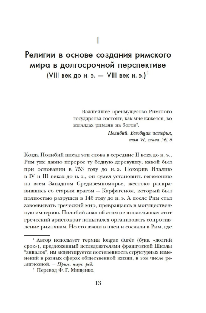 Legends and Gods of Rome: From Funeral Rites to Eastern Cults