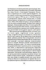 Legends and Gods of Rome: From Funeral Rites to Eastern Cults