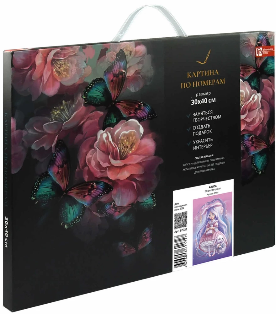 Glezna pēc numuriem - Alise, 30x40cm