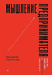 Entrepreneurial Thinking. Thoughts Leading to Results