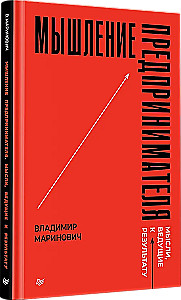 Entrepreneurial Thinking. Thoughts Leading to Results