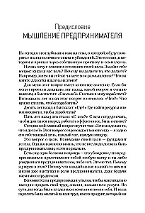 Entrepreneurial Thinking. Thoughts Leading to Results