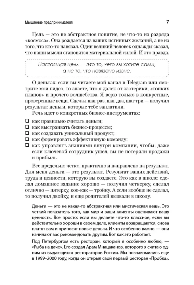 Entrepreneurial Thinking. Thoughts Leading to Results