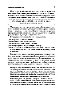 Entrepreneurial Thinking. Thoughts Leading to Results