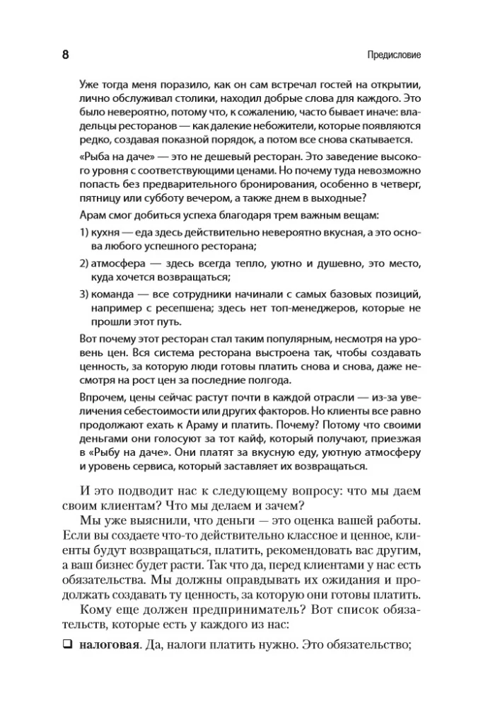 Entrepreneurial Thinking. Thoughts Leading to Results