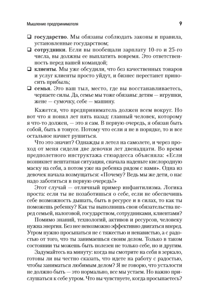 Entrepreneurial Thinking. Thoughts Leading to Results