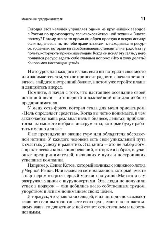 Entrepreneurial Thinking. Thoughts Leading to Results