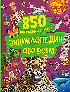 Enzyklopädie über alles. 850 Fragen und Antworten