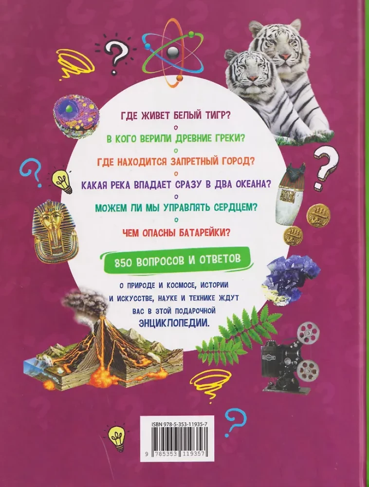 Enzyklopädie über alles. 850 Fragen und Antworten