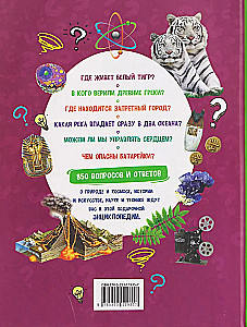 Enzyklopädie über alles. 850 Fragen und Antworten