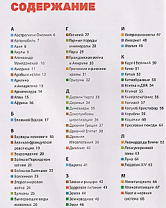 Enzyklopädie über alles. 850 Fragen und Antworten