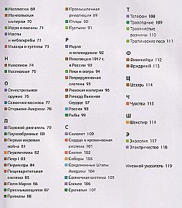 Enzyklopädie über alles. 850 Fragen und Antworten